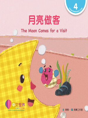 cover image of 月亮做客 / The Moon Comes for a Visit